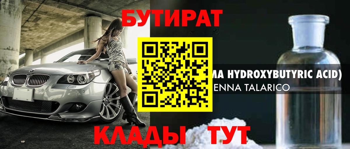 Бутират буратино  Бутират  Балтийск  Вход с VPN 