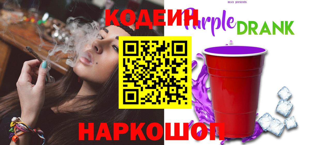 Кодеиновый сироп Lean напиток Lean (лин) Балтийск