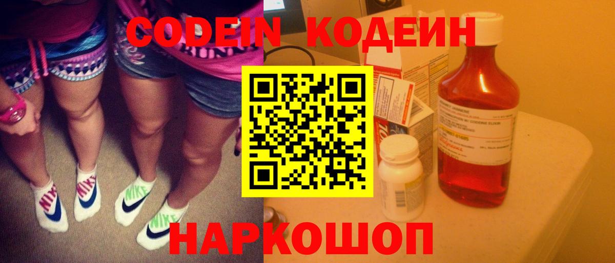 Codein напиток Lean (лин)  Вход с VPN  Балтийск  Codein Purple Drank 