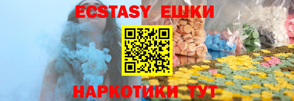 Ecstasy 250 мг Балтийск