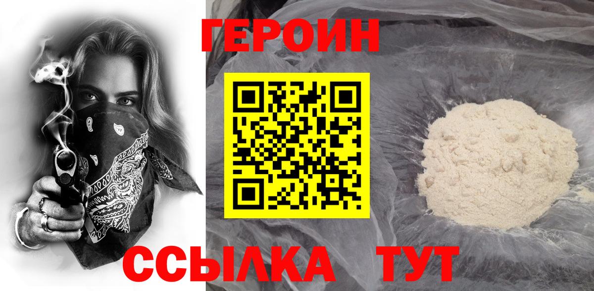 Героин афганец  Вход с VPN  Балтийск 