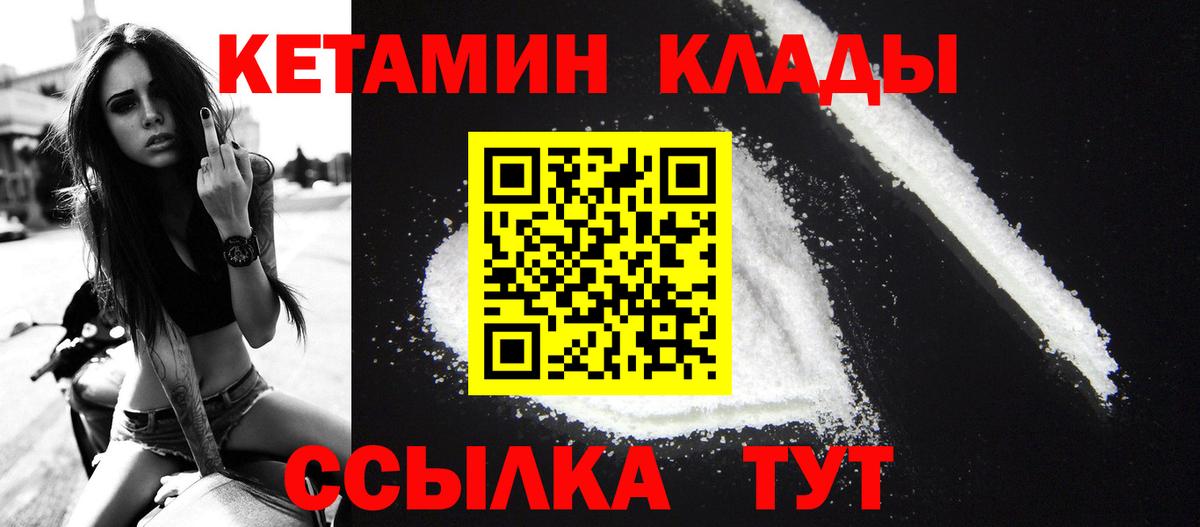 КЕТАМИН ketamine  Вход с VPN  Балтийск 