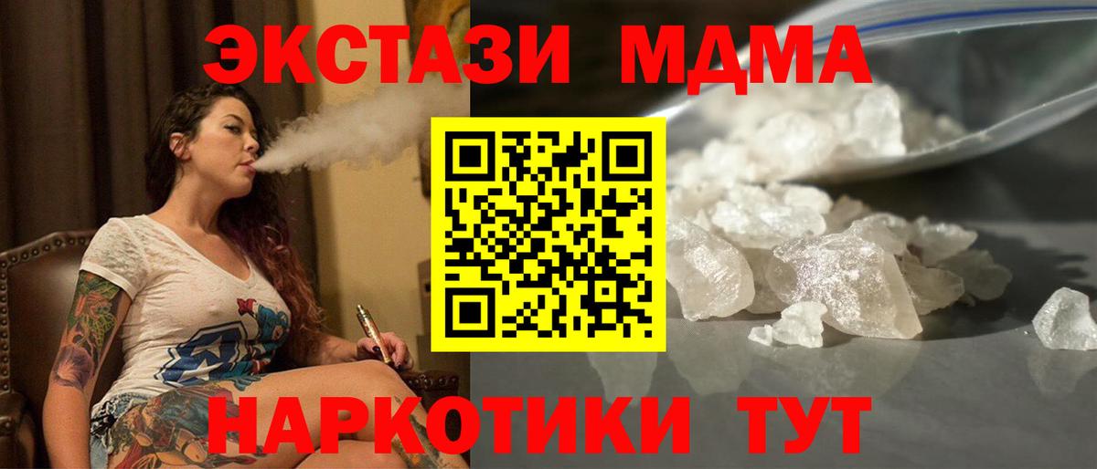 Балтийск  MDMA кристаллы  МДМА  Вход с VPN 
