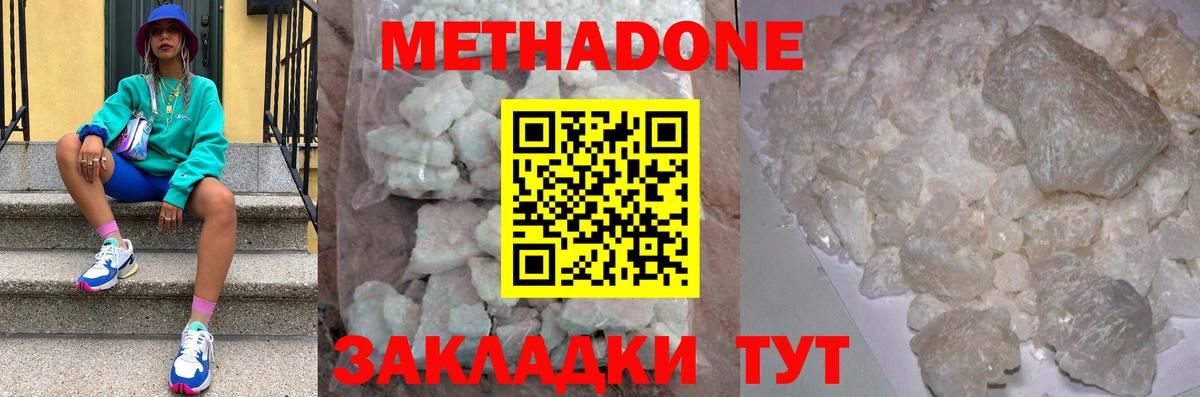 Метадон methadone  МЕТАДОН мёд  Балтийск  Вход с VPN 