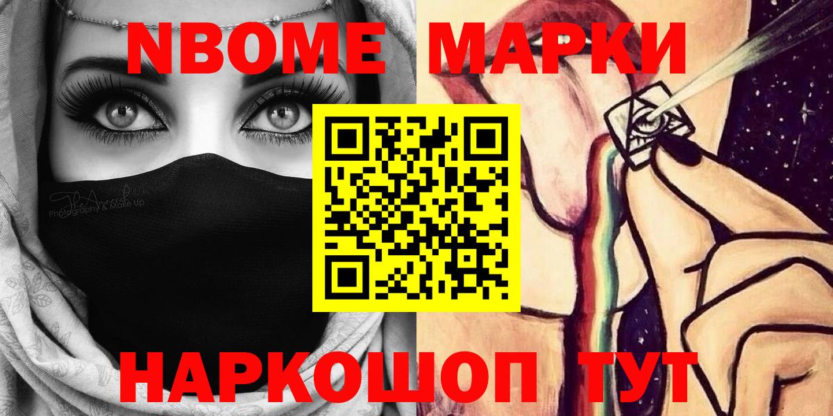 Балтийск  Марки 25I-NBOMe  Наркотические марки 1,5мг  Вход с VPN  Наркотические марки 1,5мг 